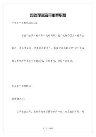 2024学生会干部辞职信_3