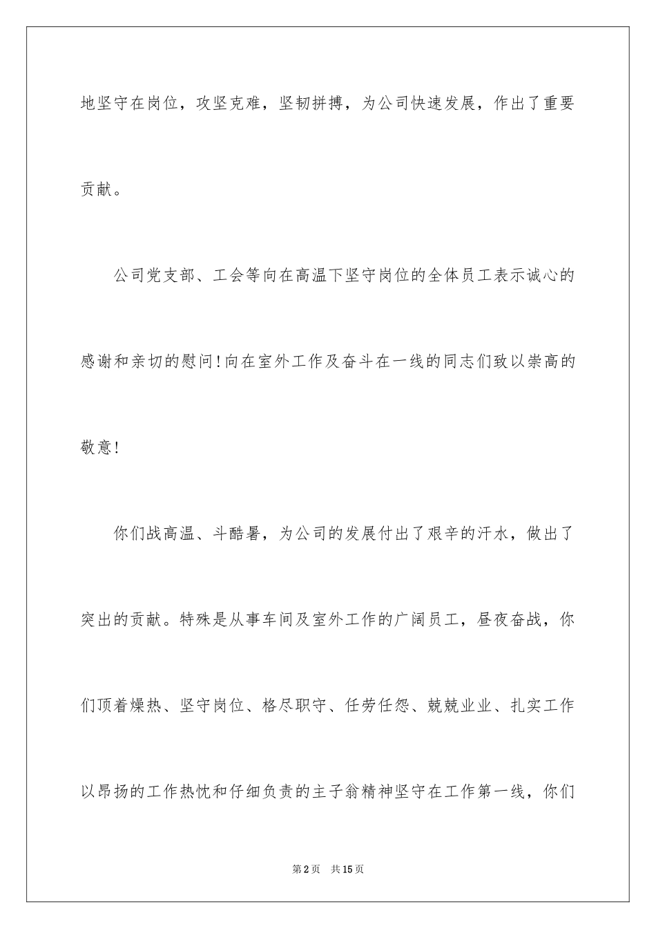 2024公司给员工的慰问信_40_第2页