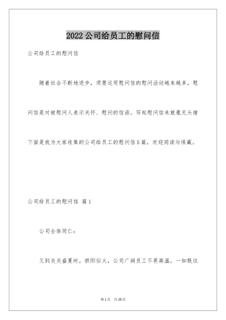 2024公司给员工的慰问信_40