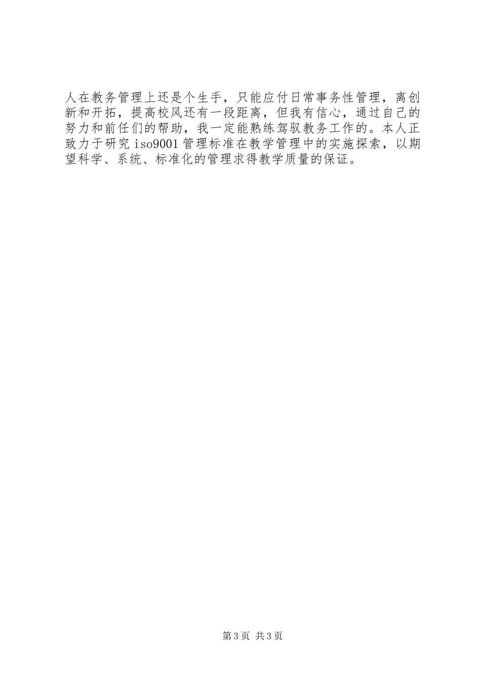 XX年末职校教务处主任述职报告_第3页