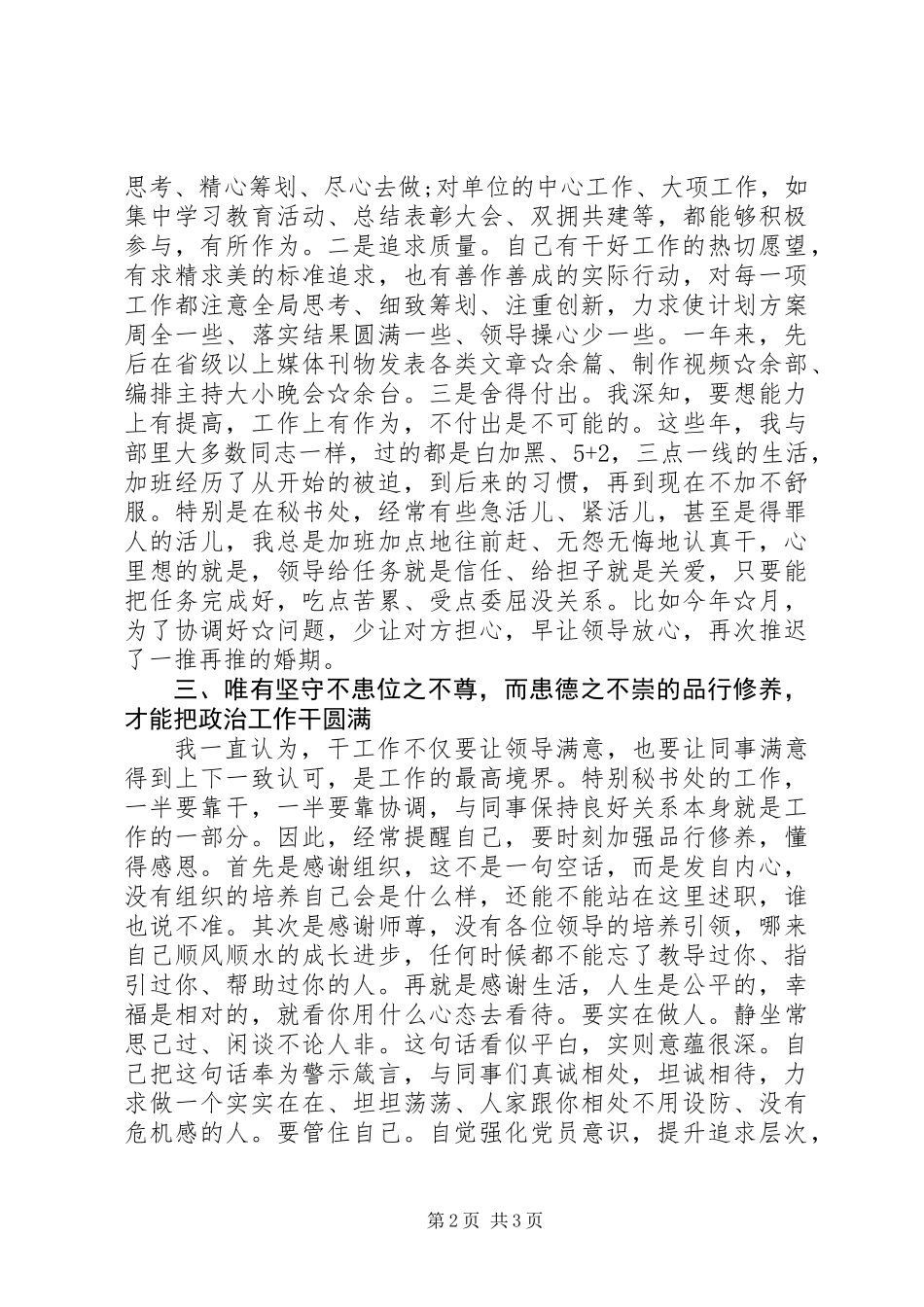 XX年末党员干部个人述职报告_第2页