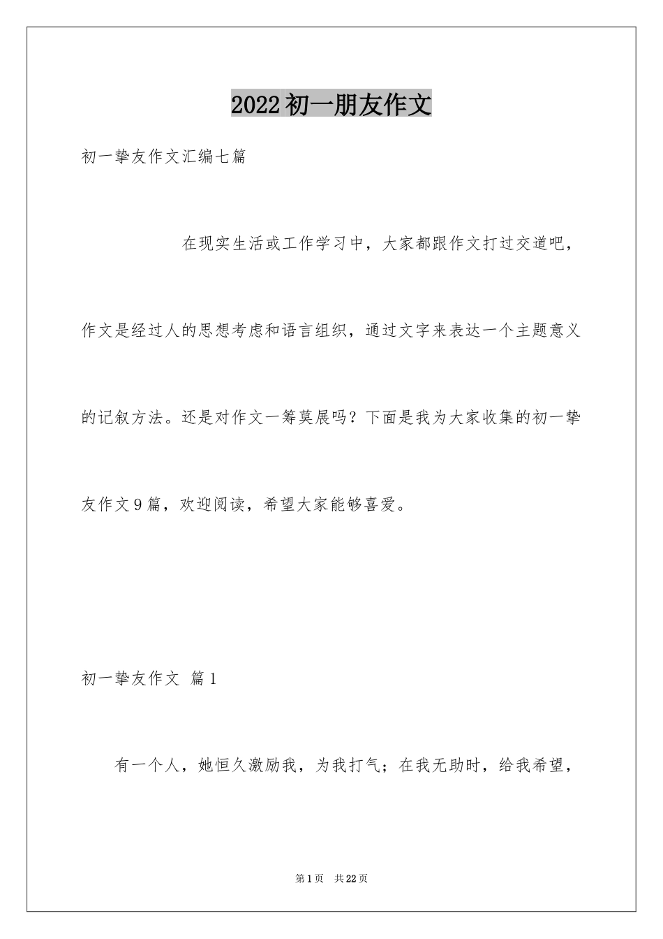 2024初一朋友作文_174_第1页