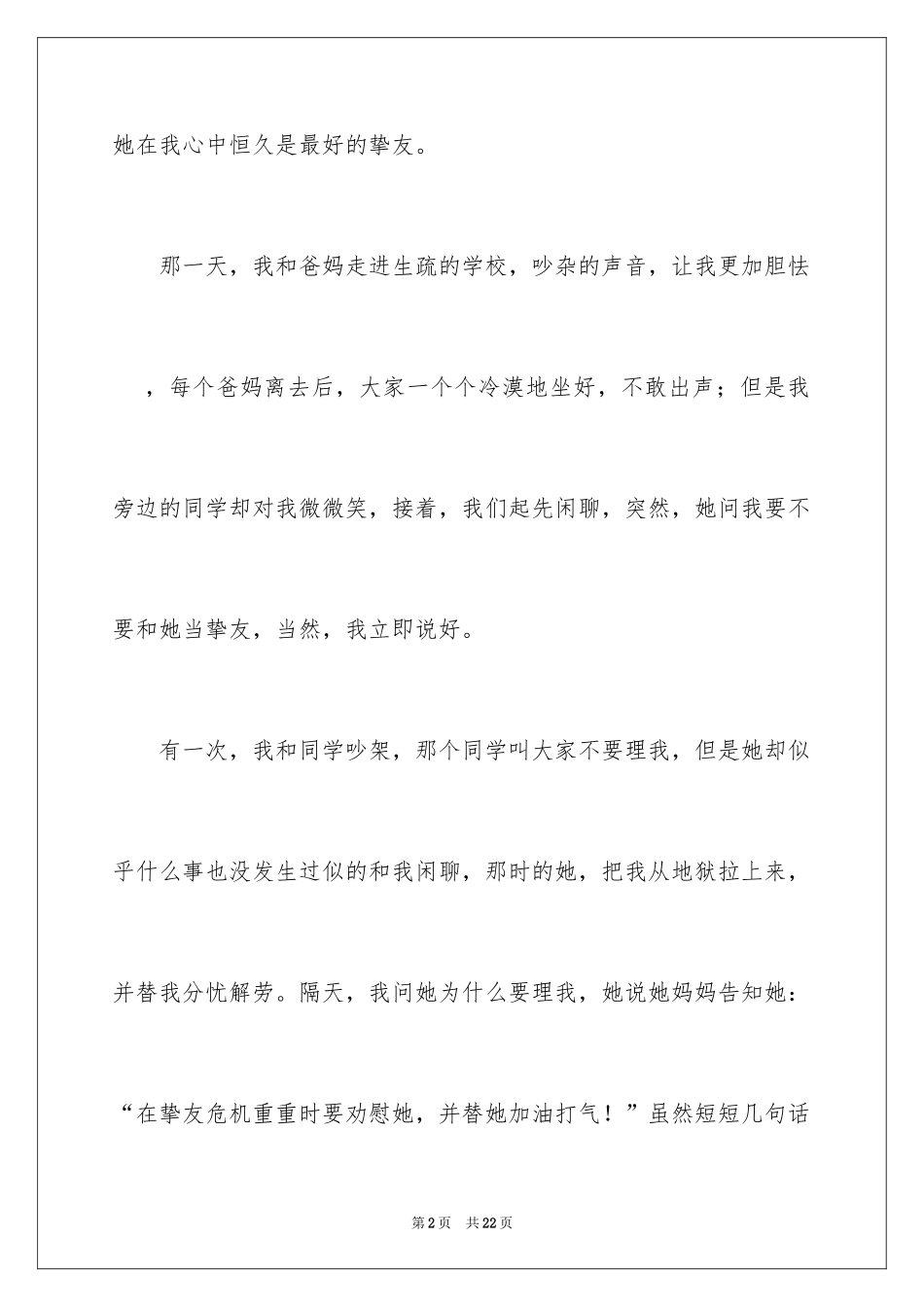 2024初一朋友作文_174_第2页