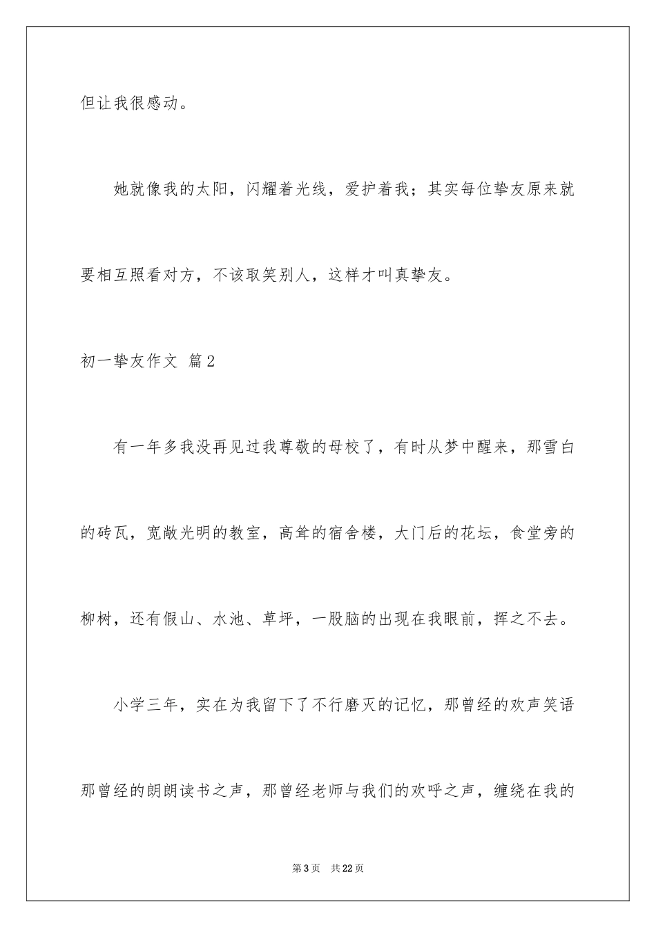 2024初一朋友作文_174_第3页