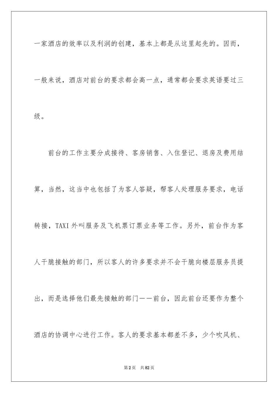 2024前台的实习报告_5_第2页