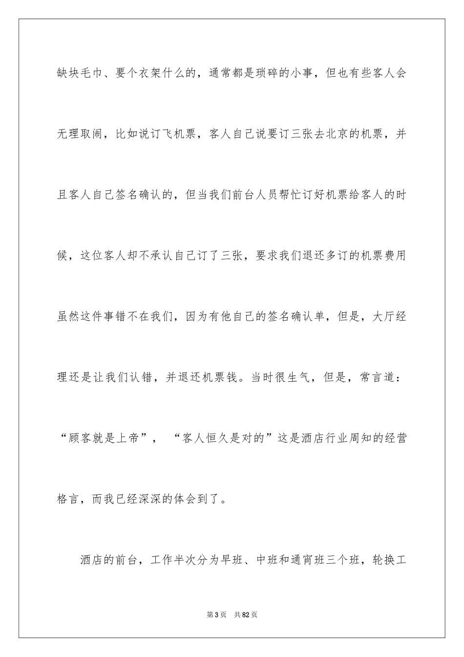 2024前台的实习报告_5_第3页