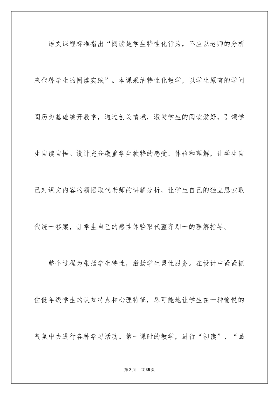 2024太阳教学设计_2_第2页