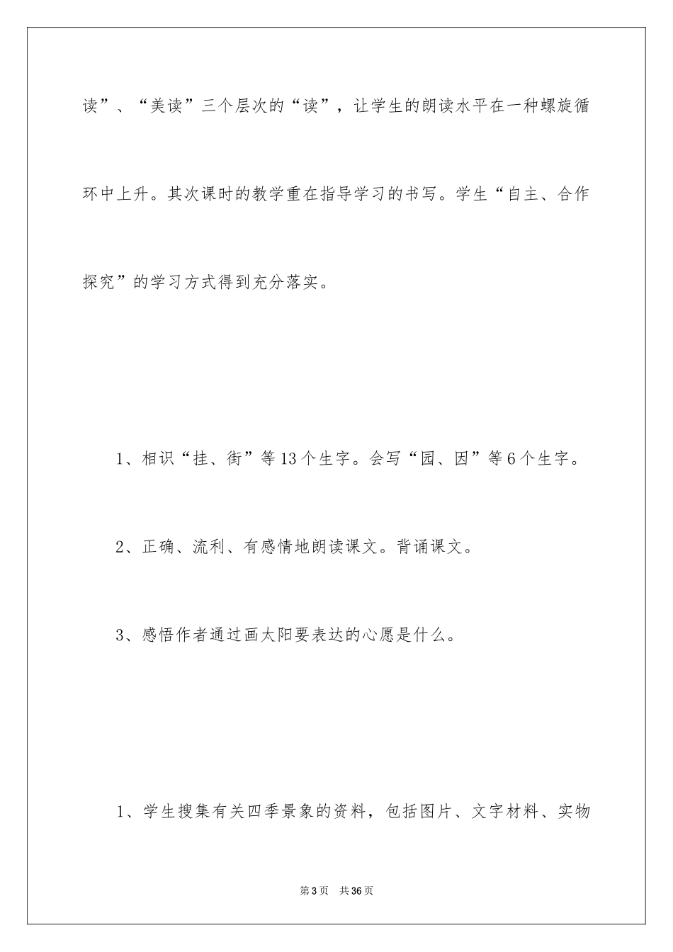 2024太阳教学设计_2_第3页