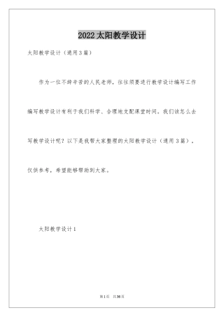 2024太阳教学设计_2