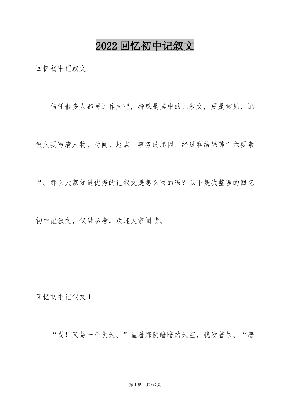 2024回忆初中记叙文_4_第1页