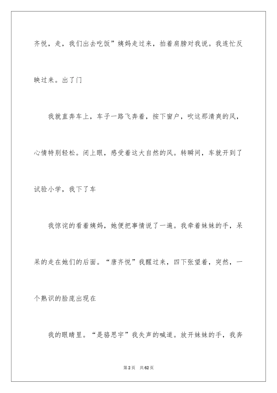 2024回忆初中记叙文_4_第2页