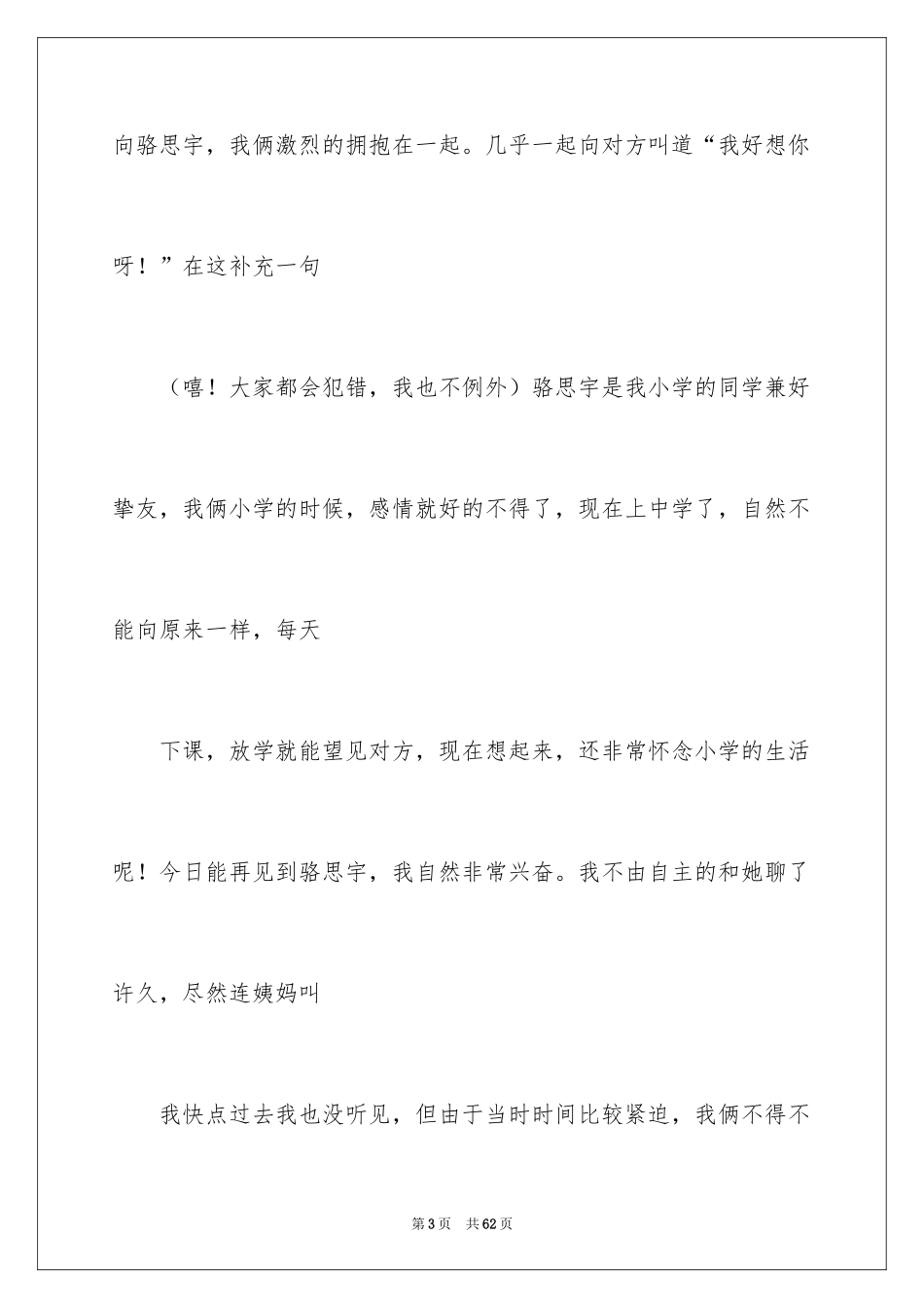 2024回忆初中记叙文_4_第3页