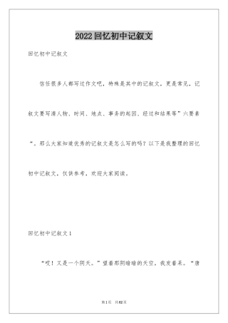 2024回忆初中记叙文_4