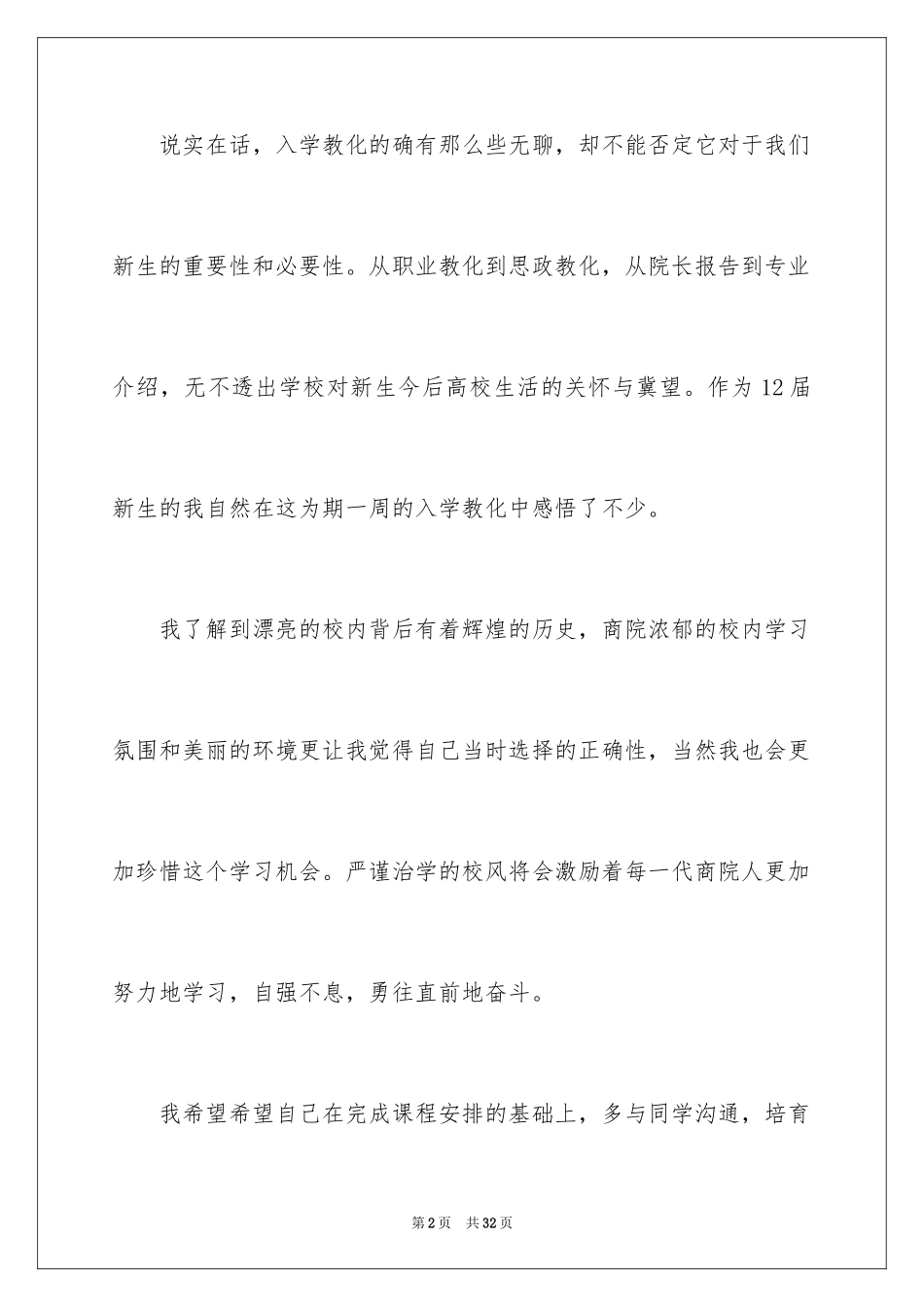 2024入学教育心得体会_10_第2页