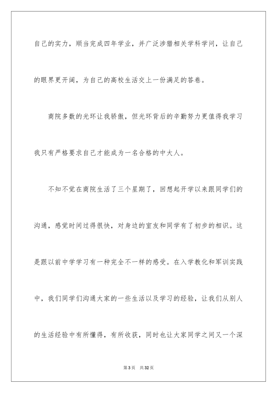 2024入学教育心得体会_10_第3页