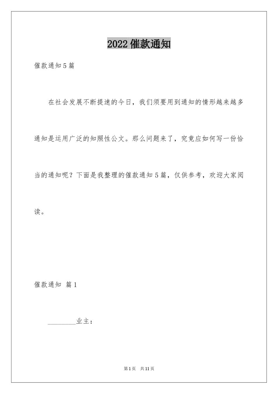 2024催款通知_15_第1页