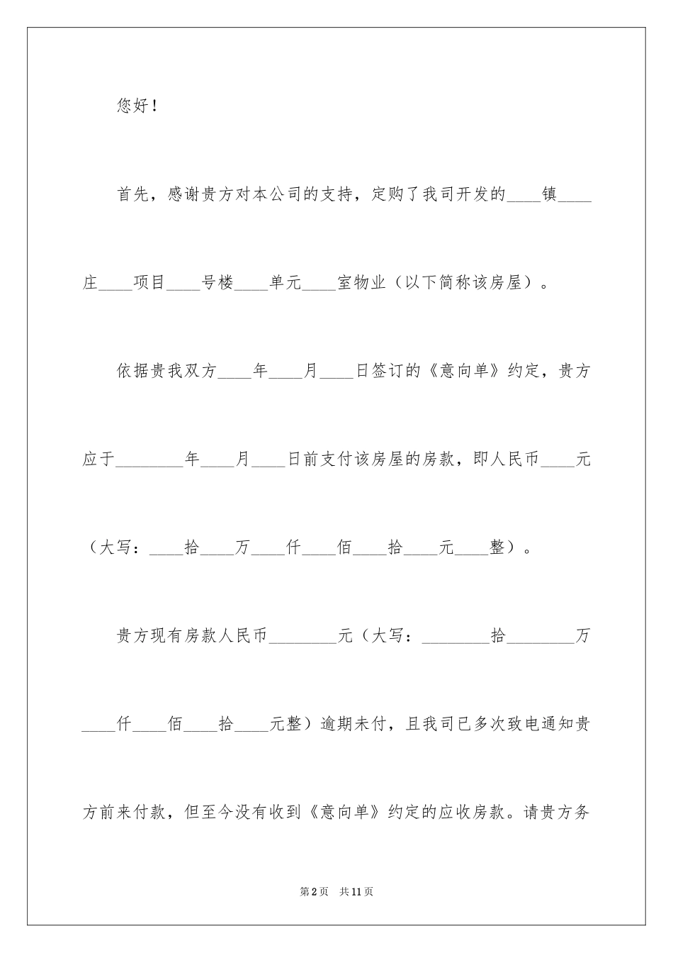 2024催款通知_15_第2页