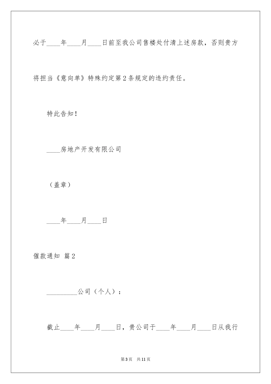 2024催款通知_15_第3页