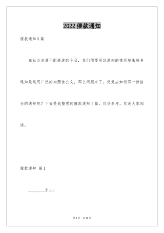2024催款通知_15