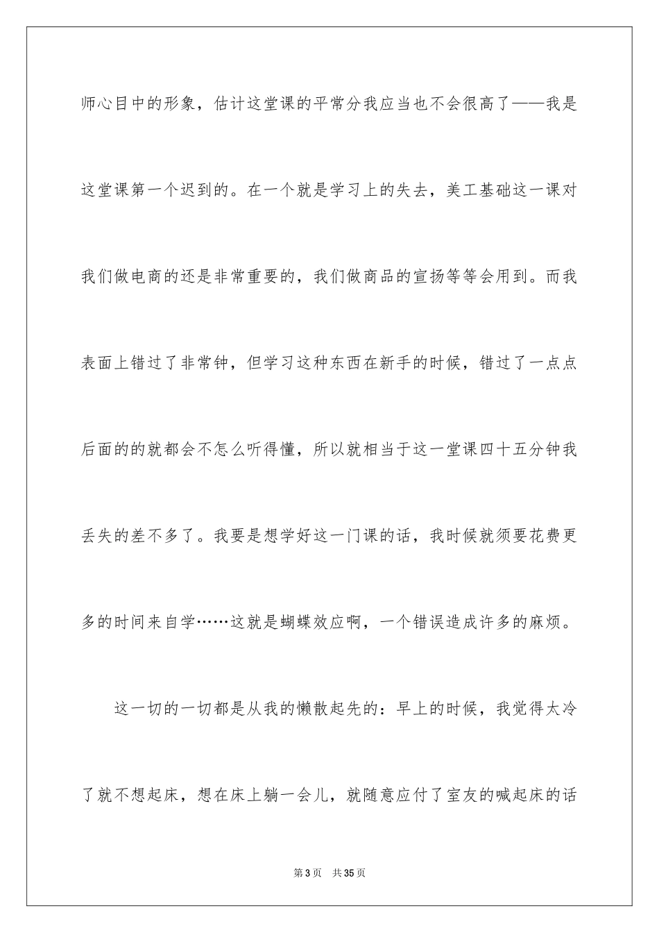 2024学生迟到检讨书_36_第3页