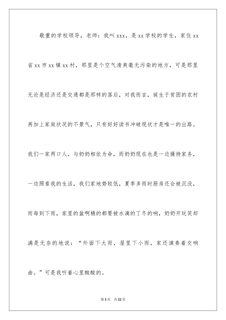 2024城市低保贫困申请书_第3页