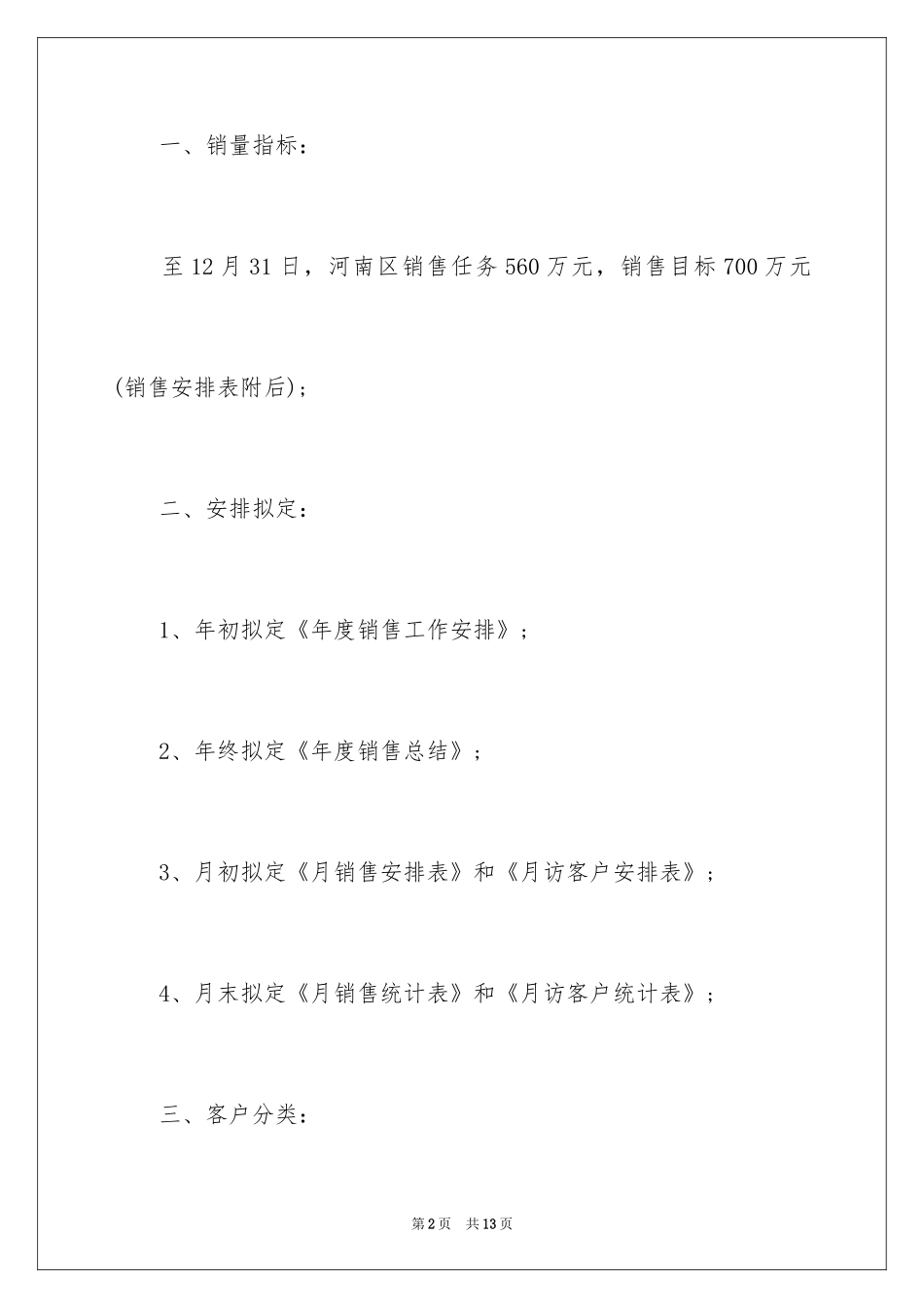 2024公司销售部工作计划_第2页