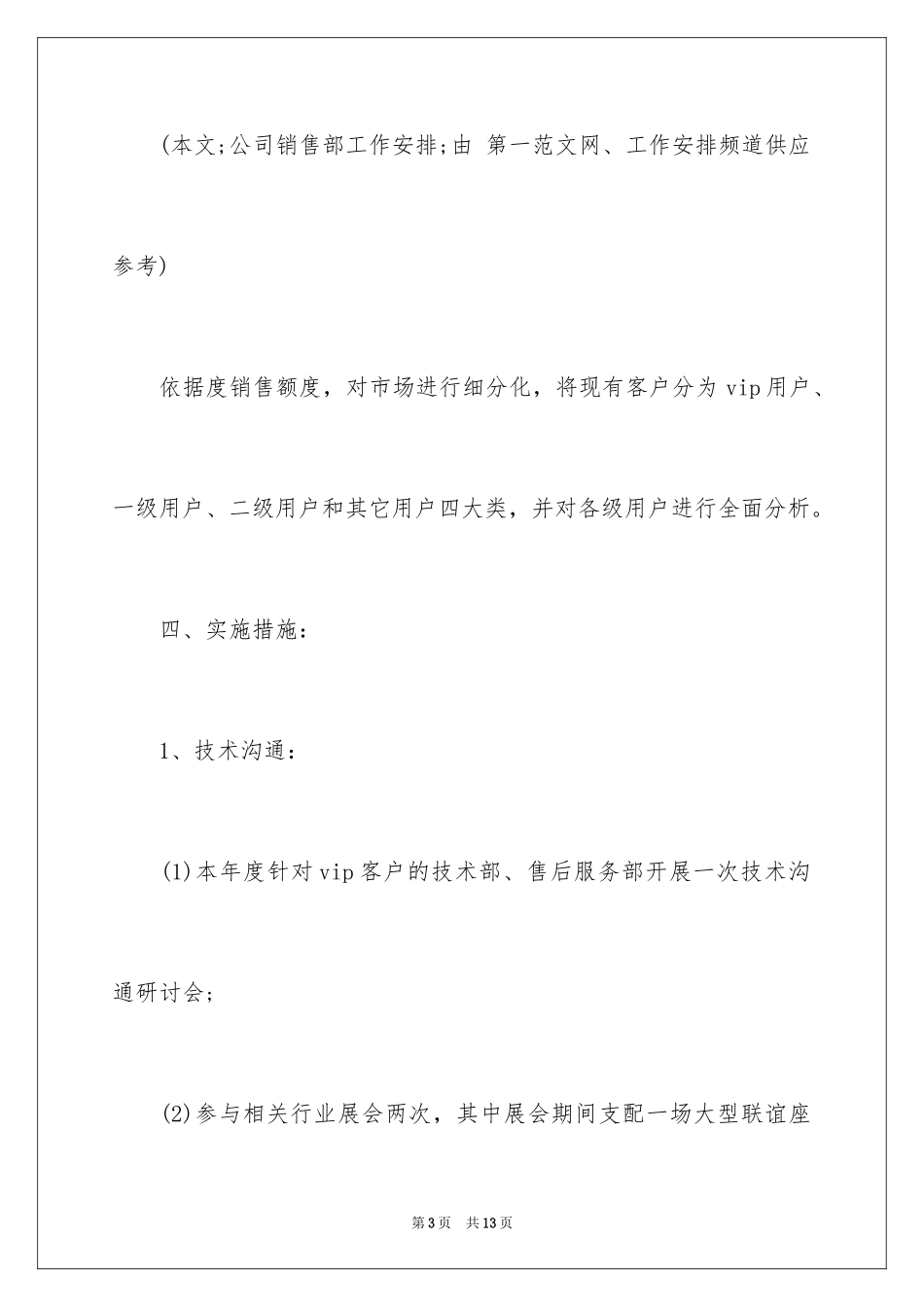 2024公司销售部工作计划_第3页