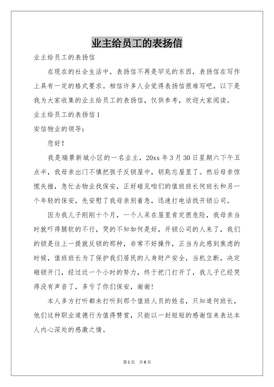 业主给员工的表扬信_第1页