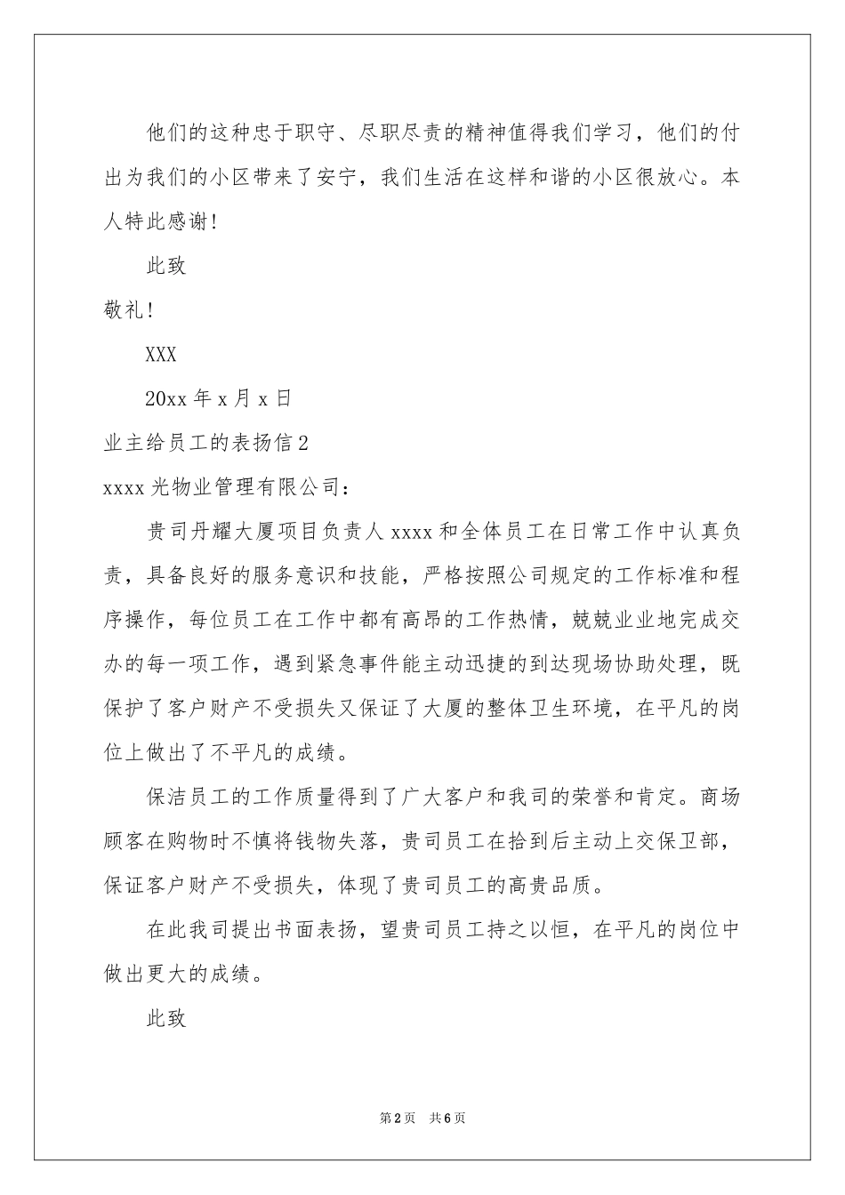 业主给员工的表扬信_第2页