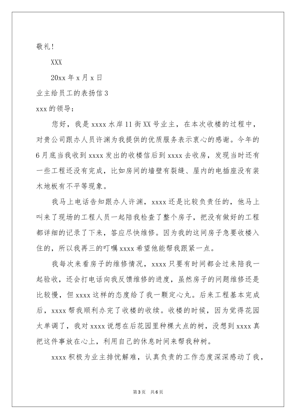 业主给员工的表扬信_第3页
