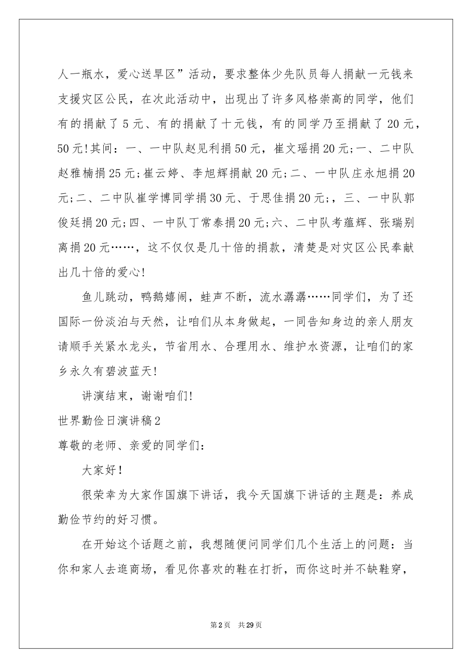 世界勤俭日演讲稿_第2页