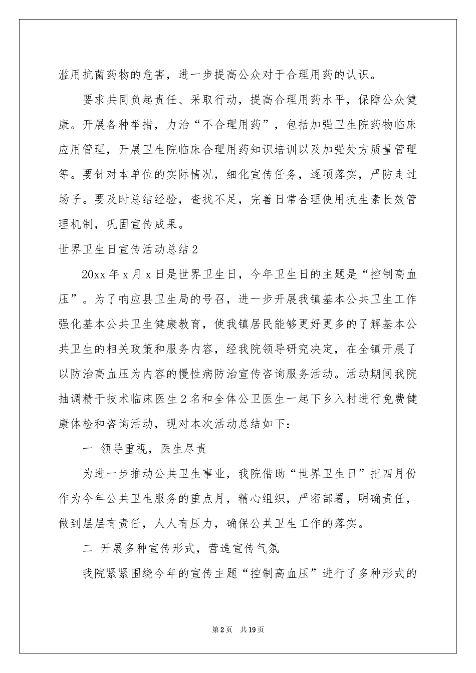 世界卫生日宣传活动参考总结_第2页