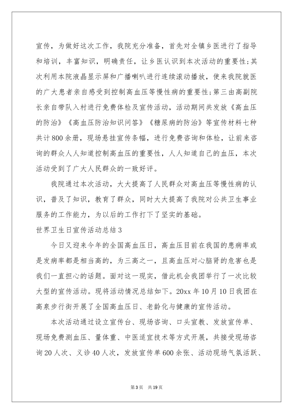 世界卫生日宣传活动参考总结_第3页