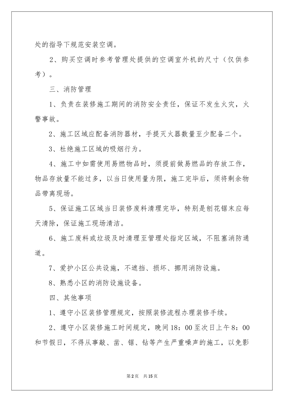 业主装修承诺书_第2页
