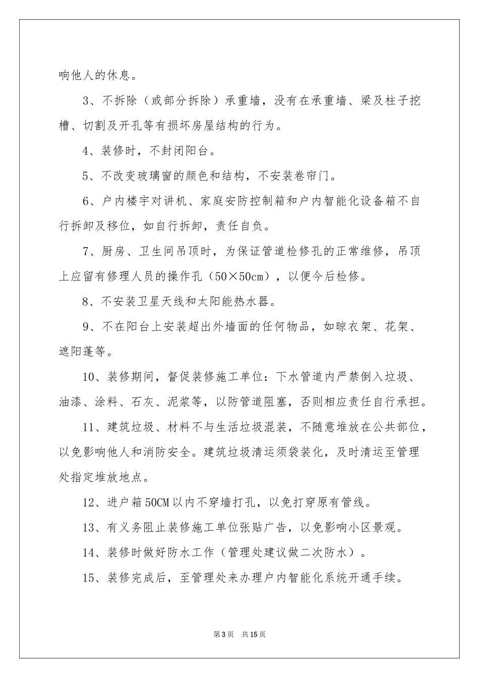业主装修承诺书_第3页
