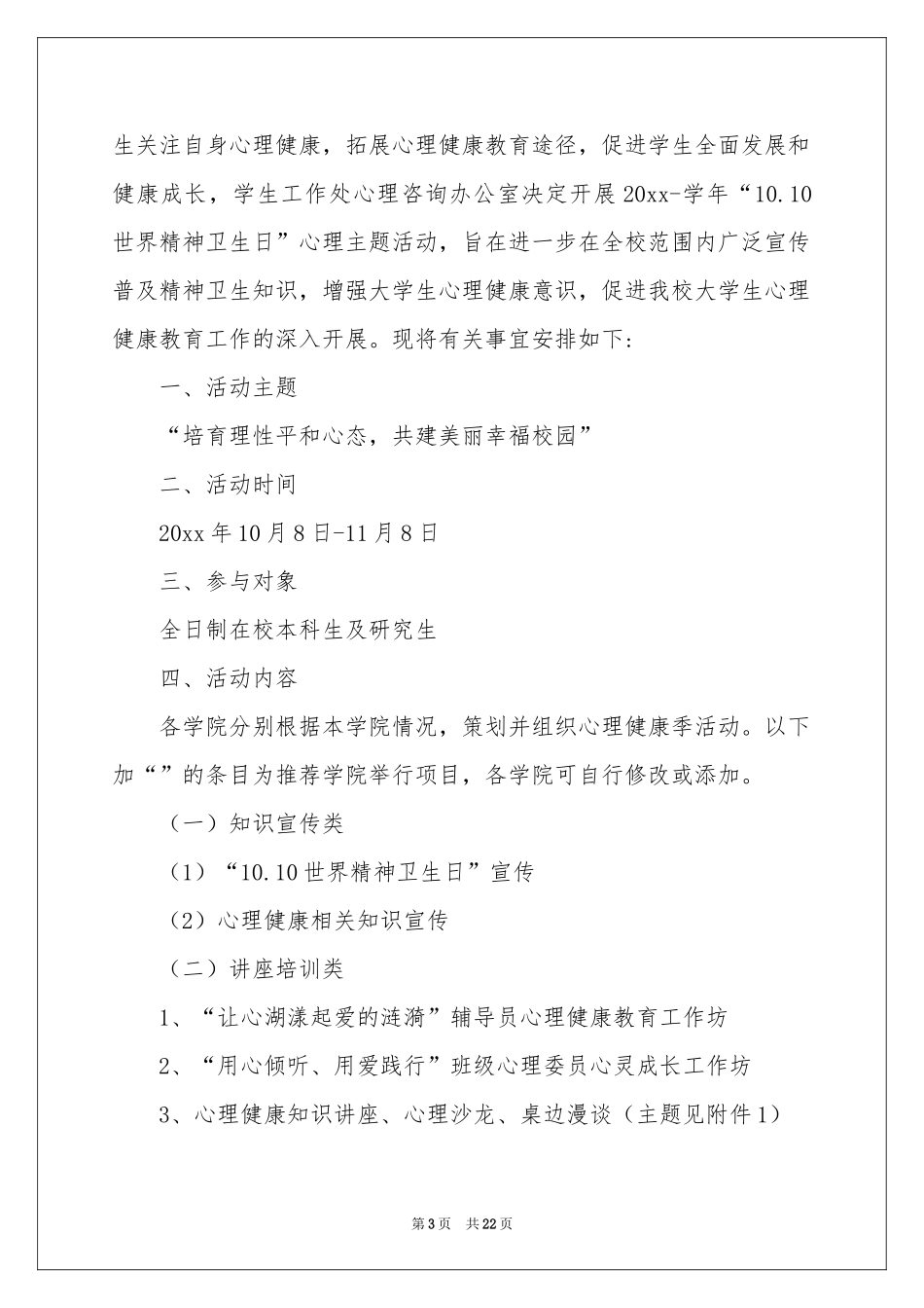 世界卫生日主题活动方案_第3页