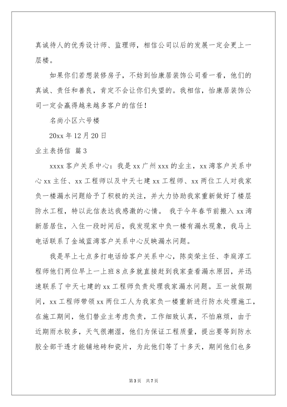 业主表扬信范本锦集五篇_第3页