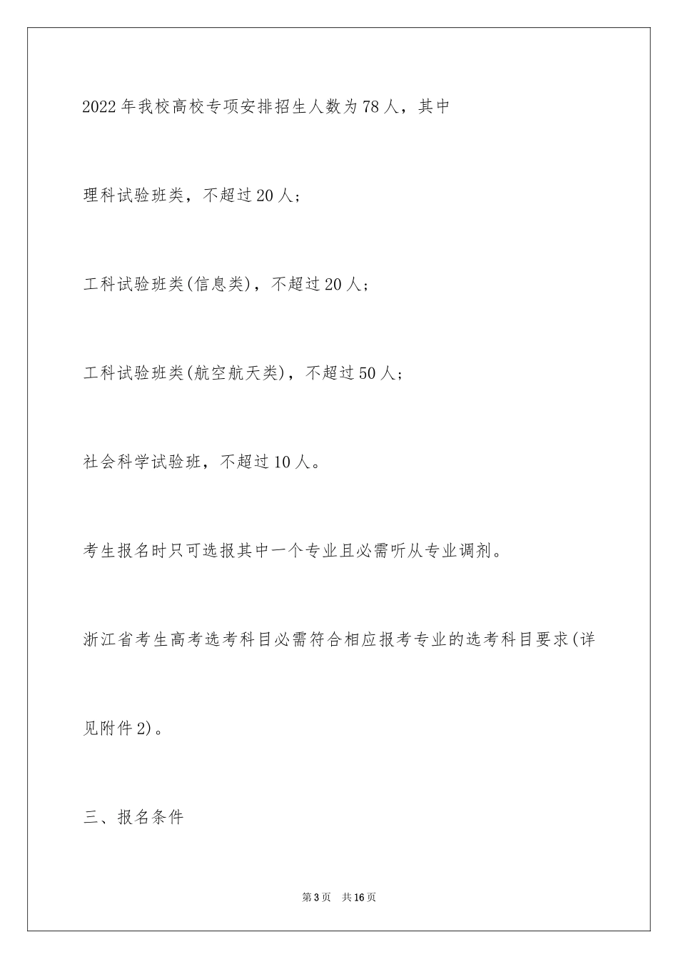 2024北京航空航天大学高校专项计划招生简章_第3页