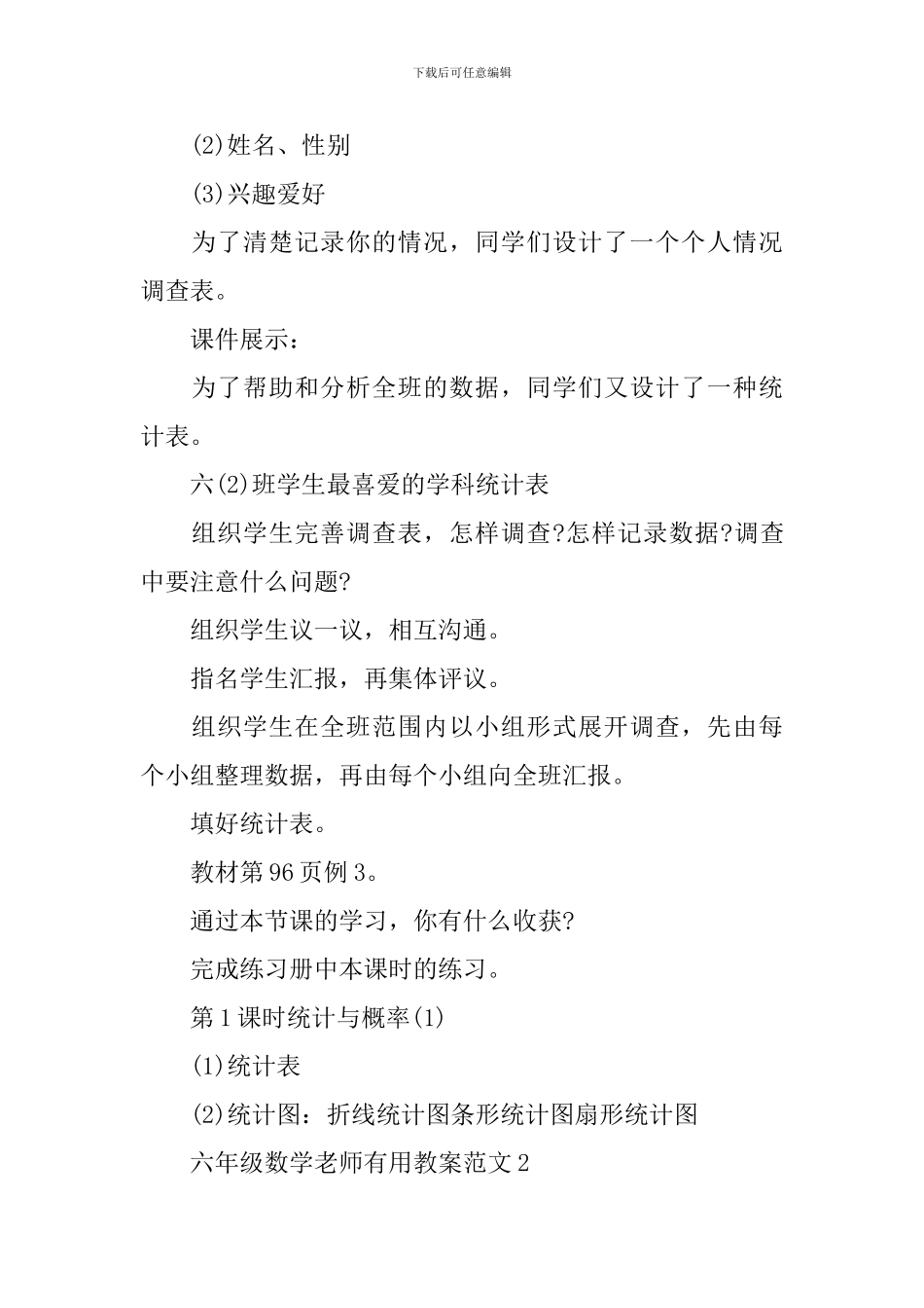 六年级数学教师实用教案范文_第2页