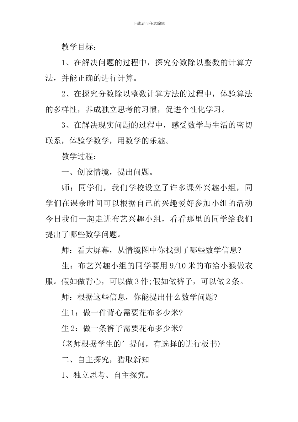 六年级数学教师实用教案范文_第3页