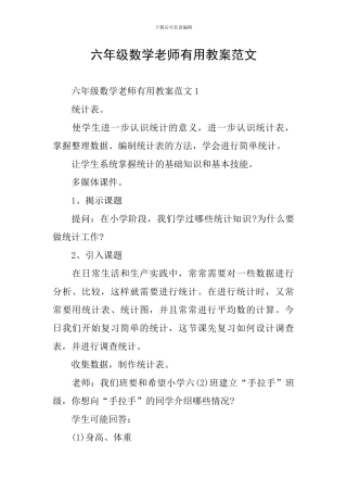 六年级数学教师实用教案范文