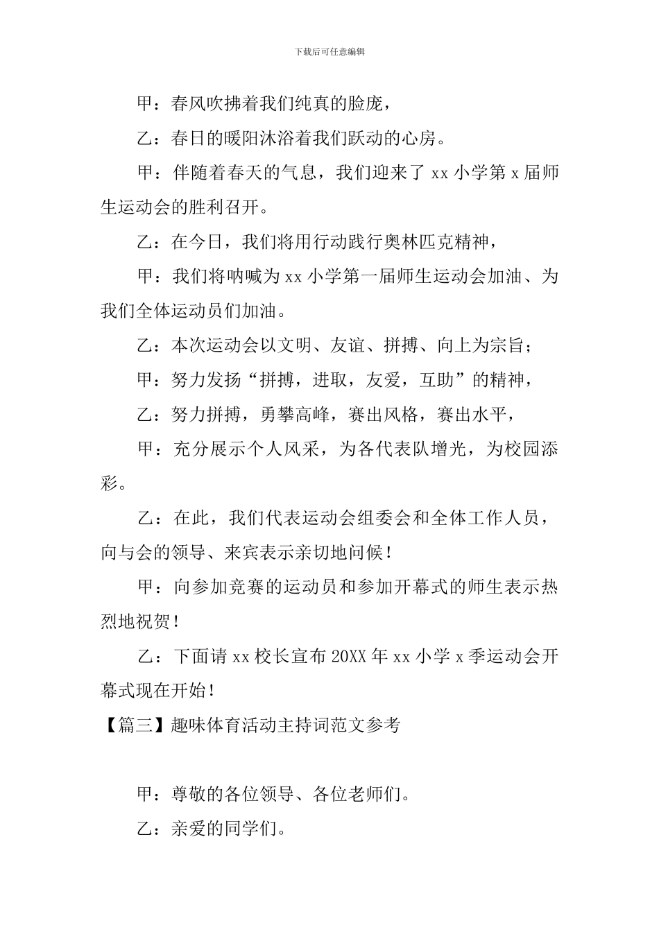 趣味体育活动主持词范文参考_第2页