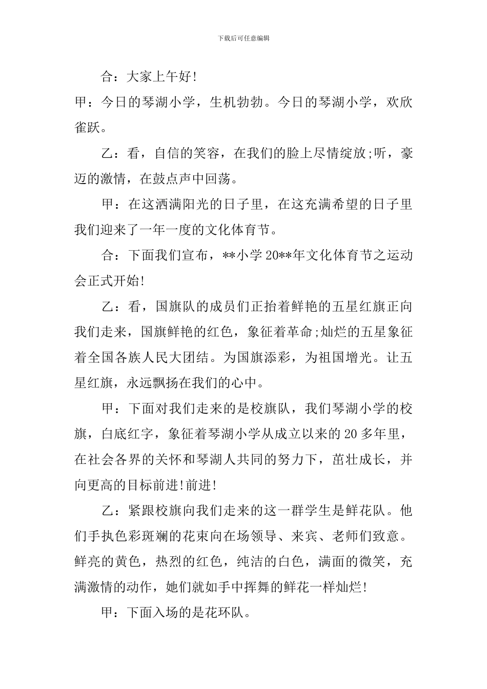 趣味体育活动主持词范文参考_第3页