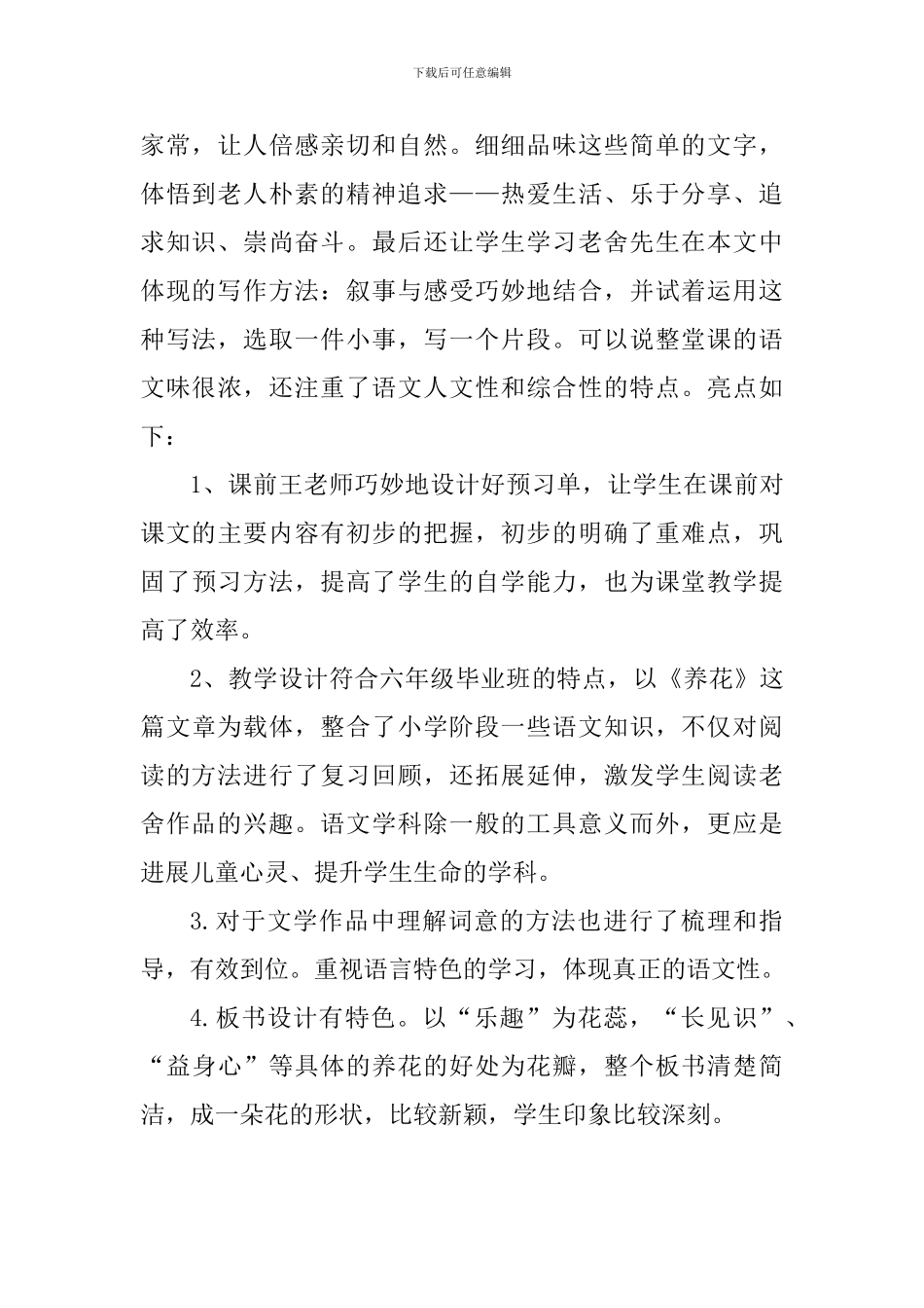 六年级语文《养花》评课稿_第2页