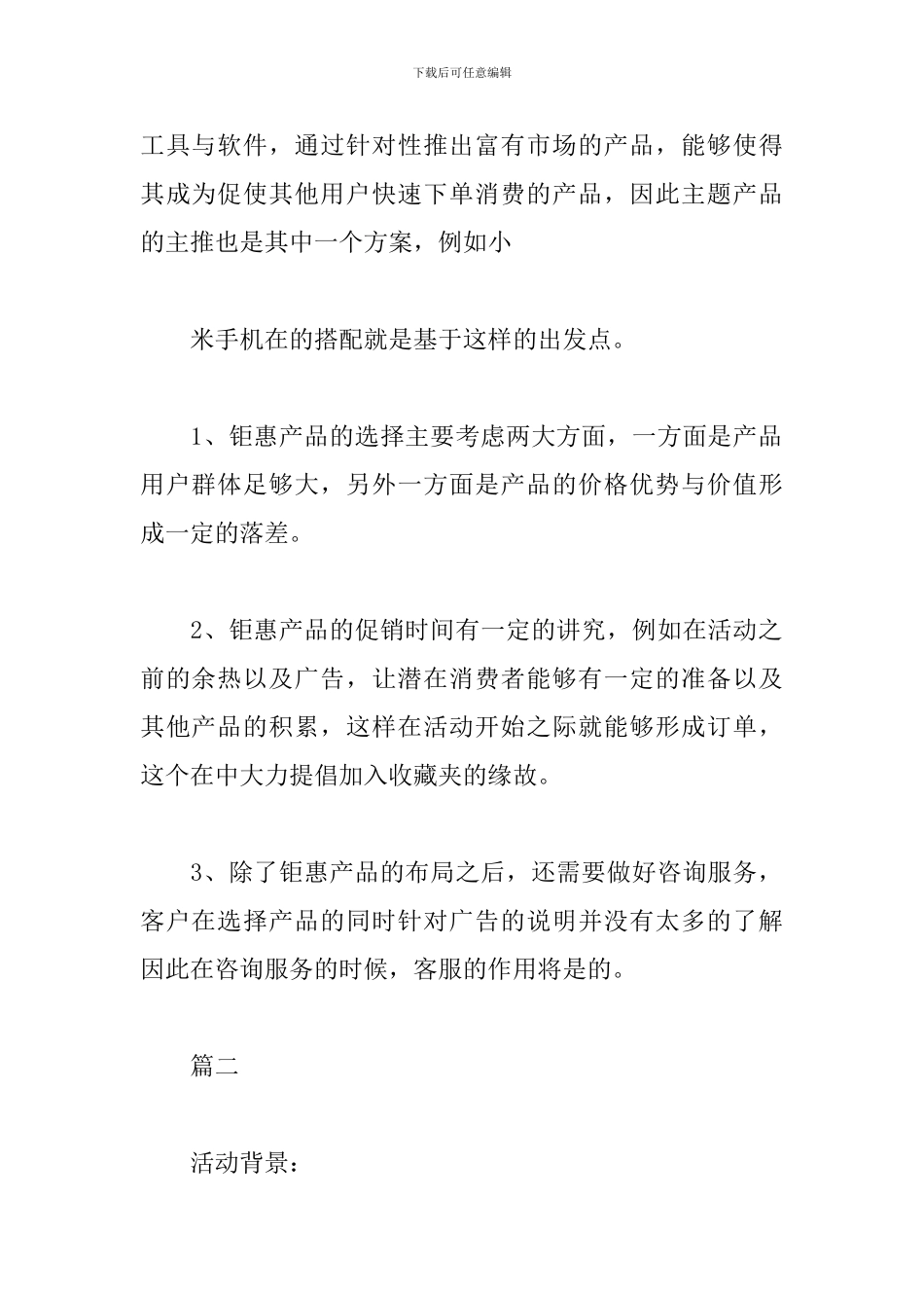 2024年双十二营销活动策划方案_第2页