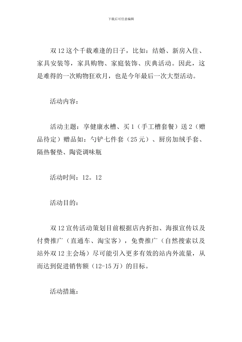 2024年双十二营销活动策划方案_第3页