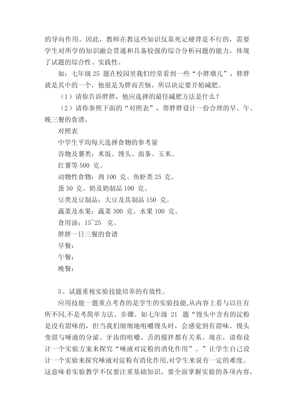 初中生物教研博客 _第2页