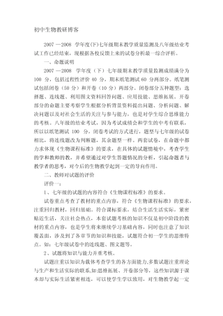 初中生物教研博客 