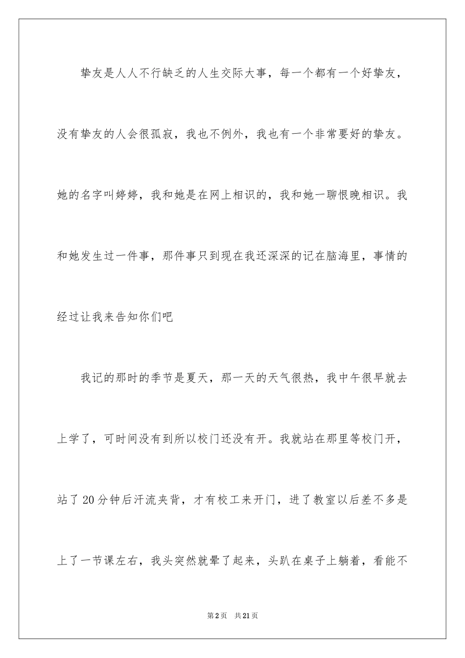2024叙事写人作文_50_第2页