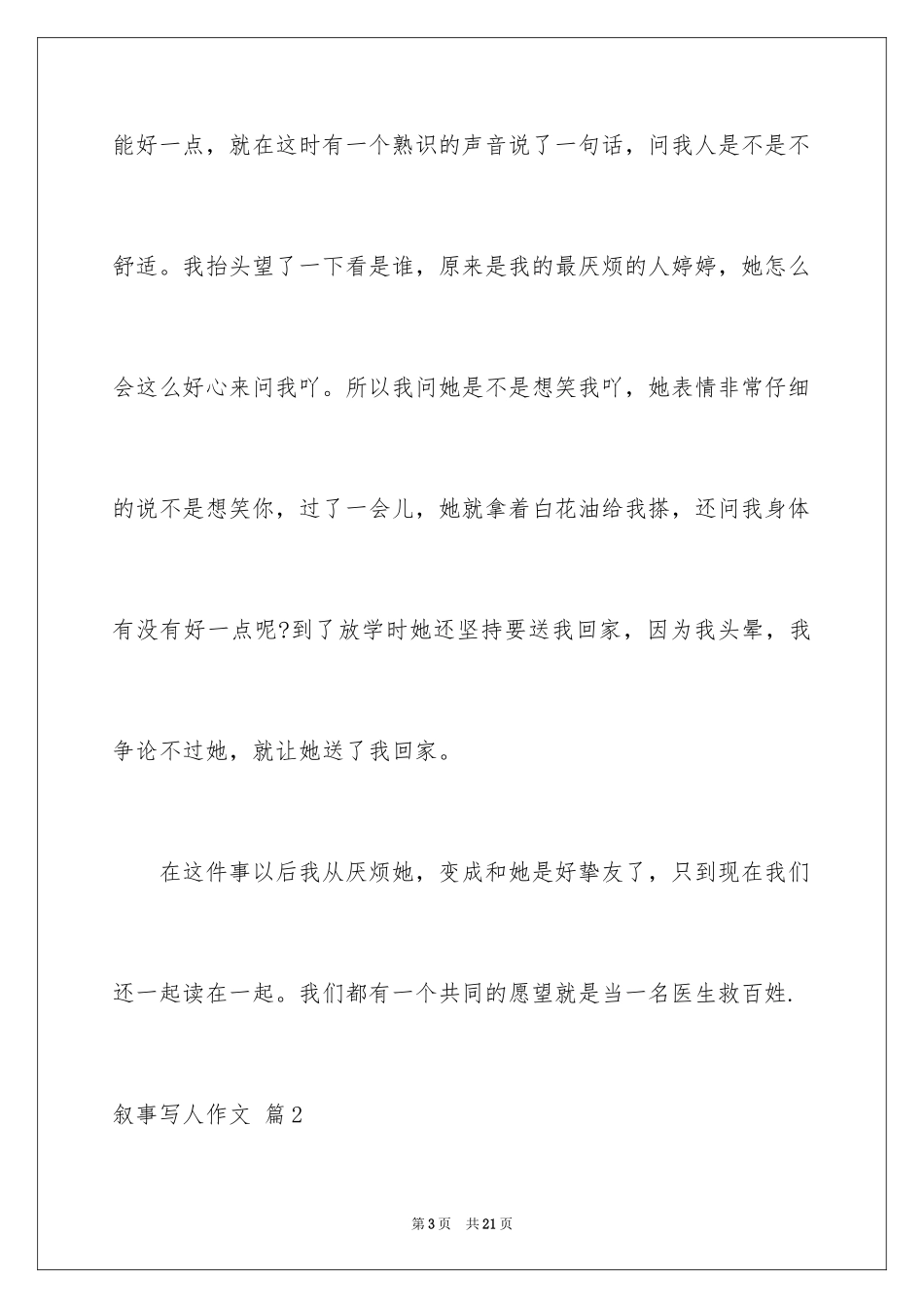 2024叙事写人作文_50_第3页